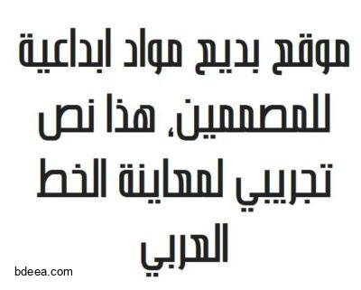 خط ارا الحربي سوريا القيصر Ara Alharbi Syria Alqusair font download