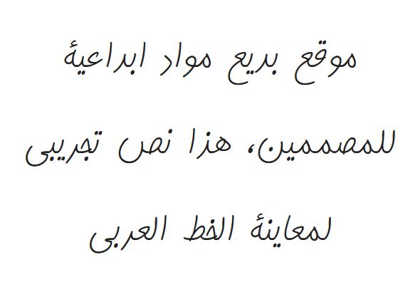 تحميل خط كمران عربي Kamran font ttf