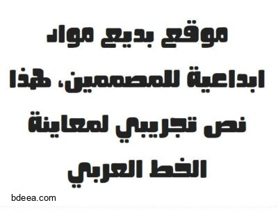 تحميل خط فكاهة Fokaha Regular arabic font