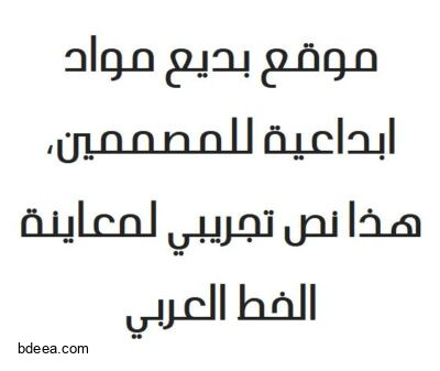 تحميل خط عربي اويا OYA Bold font download