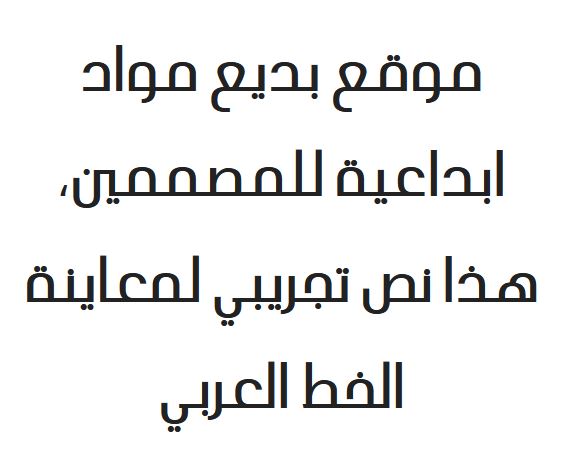 تحميل خط عربي اويا OYA Bold font download