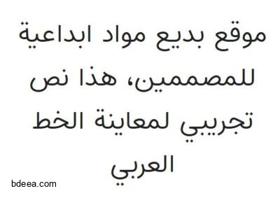 خط استداد عربي لايت Estedad Light Arabic Font
