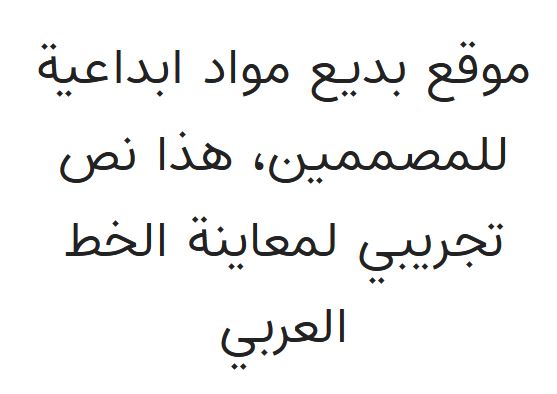 خط استداد عربي لايت Estedad Light Arabic Font