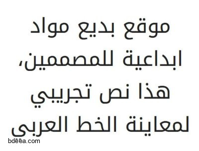 تحميل خط درويد كوفي عربي Droid Arabic Kufi ttf font