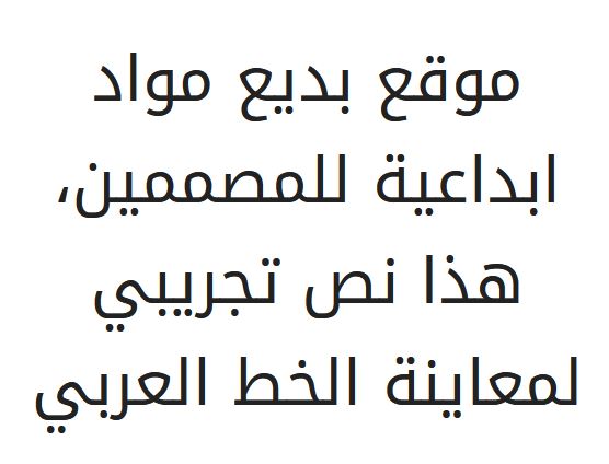 تحميل خط درويد كوفي عربي Droid Arabic Kufi ttf font