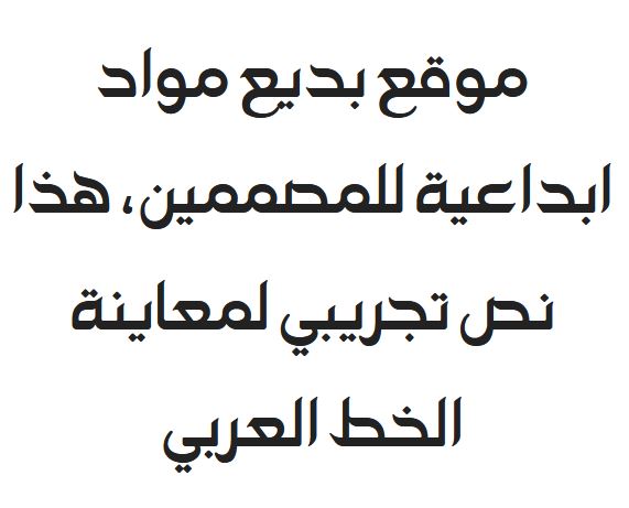 تحميل خط خيمة ديمو Khayma DEMO Regular