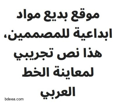 خط ارا الحربي سوريا القيصر Noto Sans Arabic UI Black font download