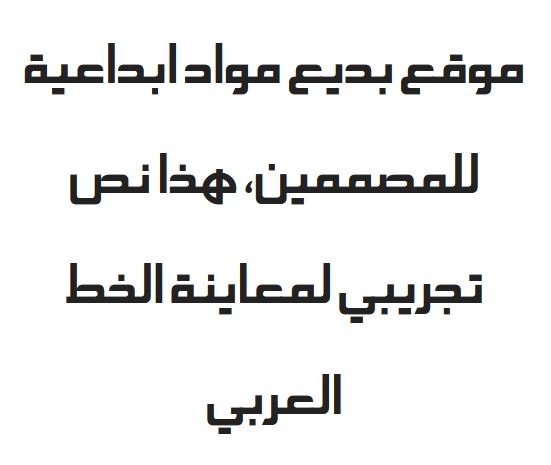 تحميل خط اسواق عربي Aswaq ttf font
