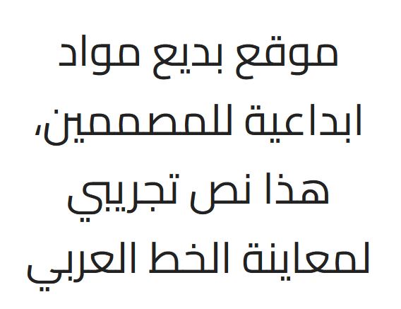 تحميل خط كايرو القاهرة عربي Cairo font download