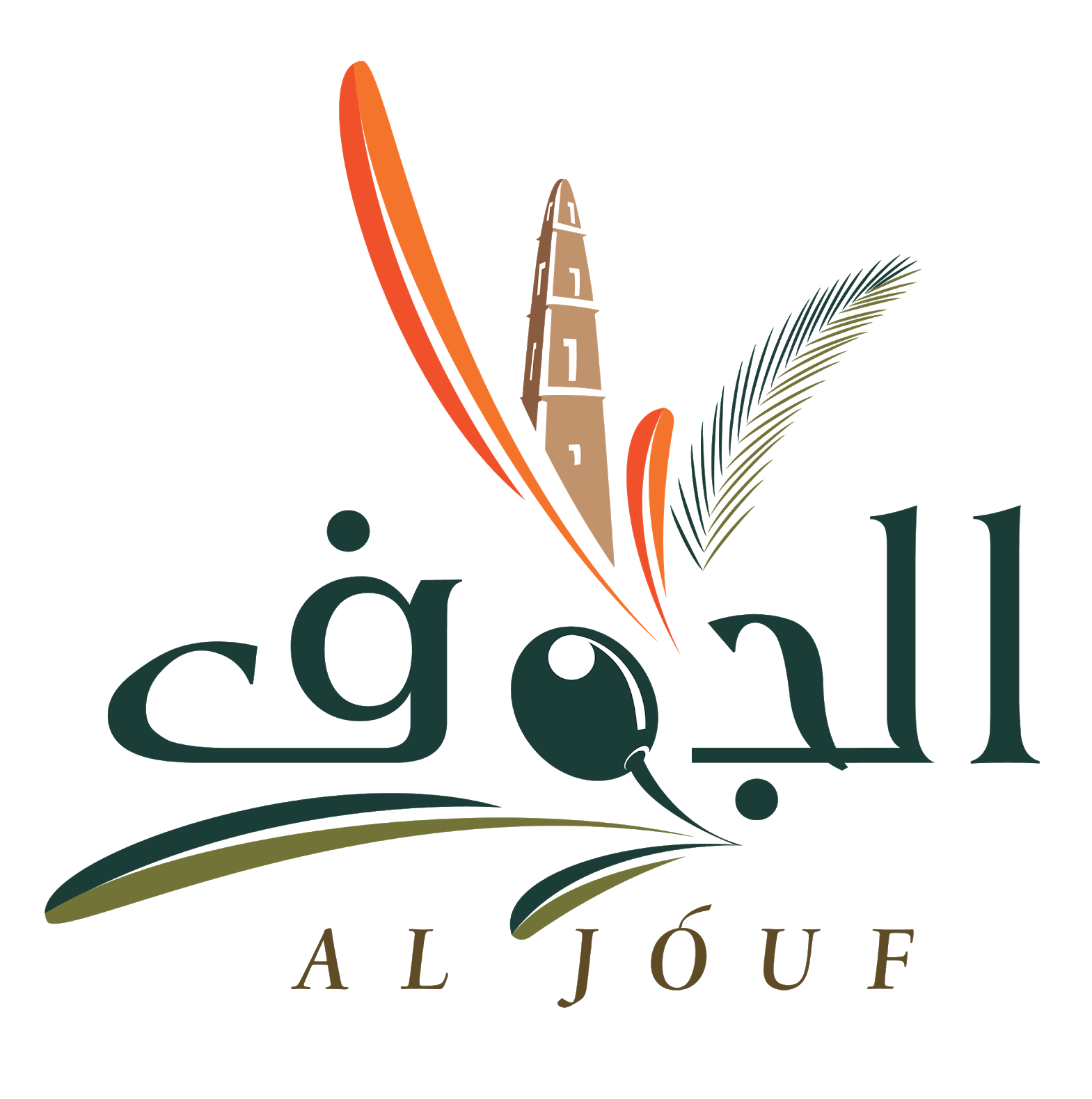 شعار منطقة الجوف مفرغ عالي الدقة ALJOUF Logo PNG