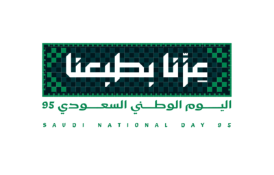 تحميل صورة عزنا بطبعنا مفرغة اليوم الوطني السعودي 96 png