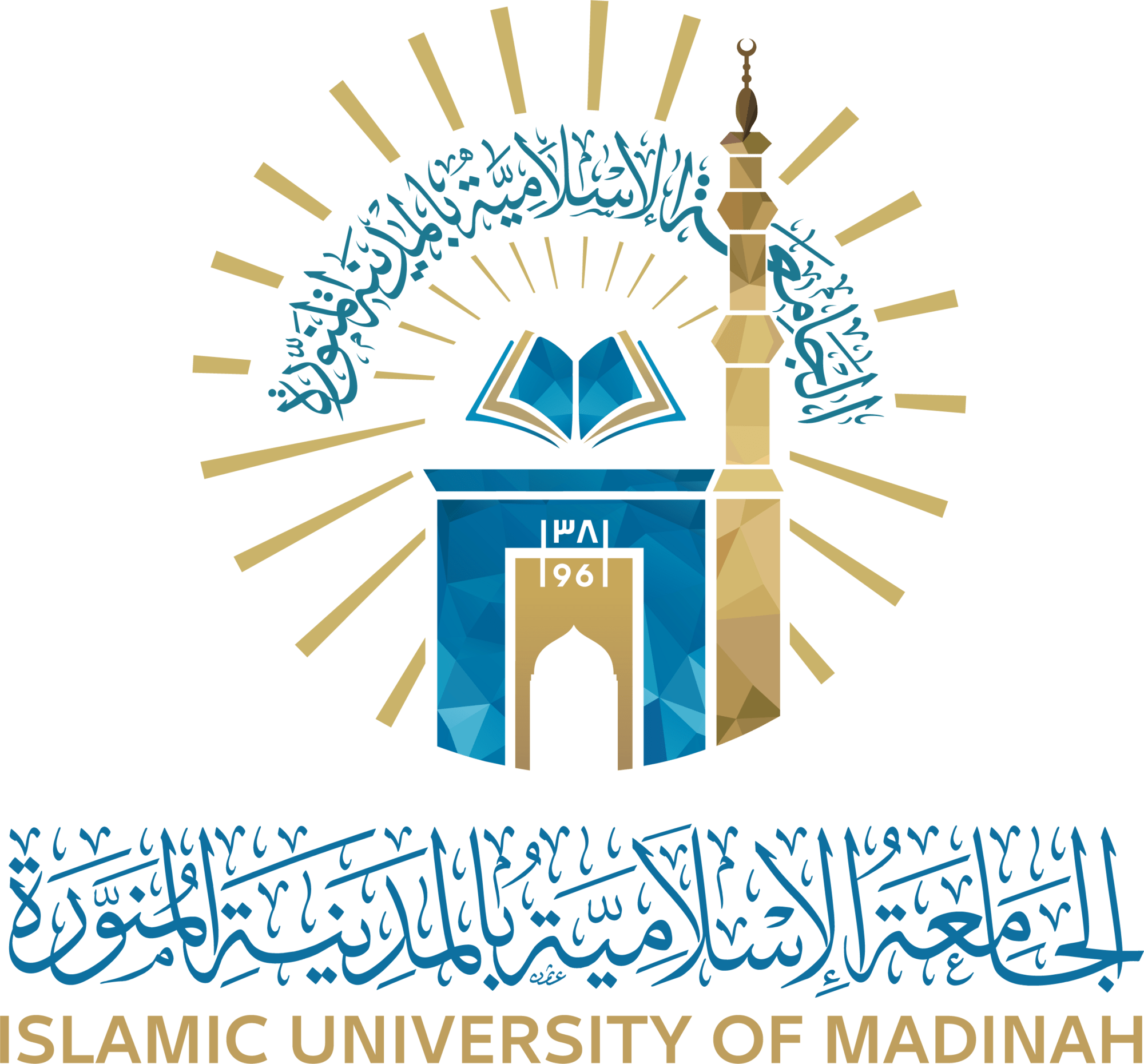 شعار الجامعة الاسلامية بالمدينة المنورة مفرغ Islamic University of Madinah Logo PNG