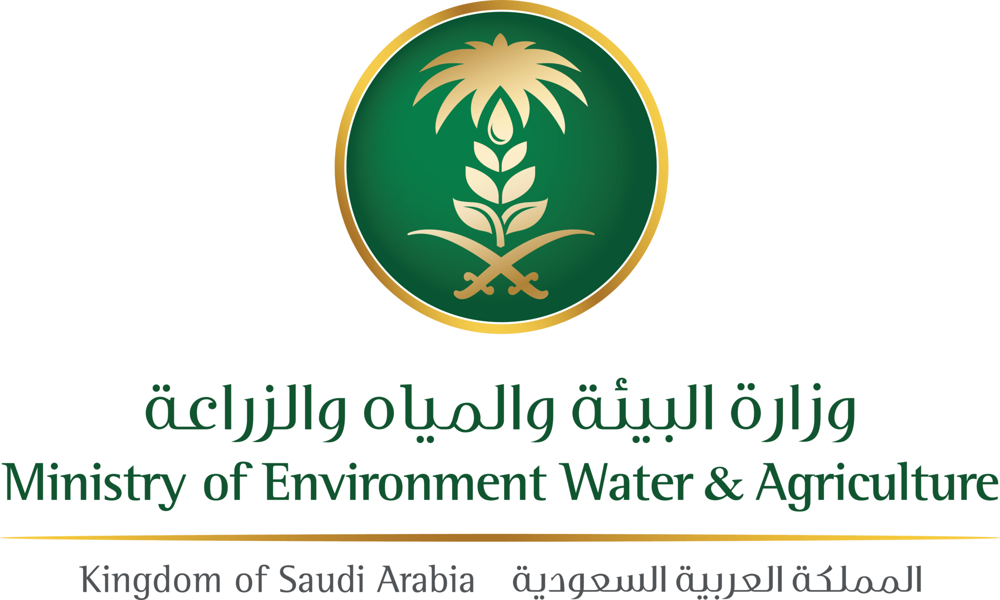 شعار وزارة البيئة والمياه والزراعة السعودية Ministry of Environment, Water and Agriculture PNG