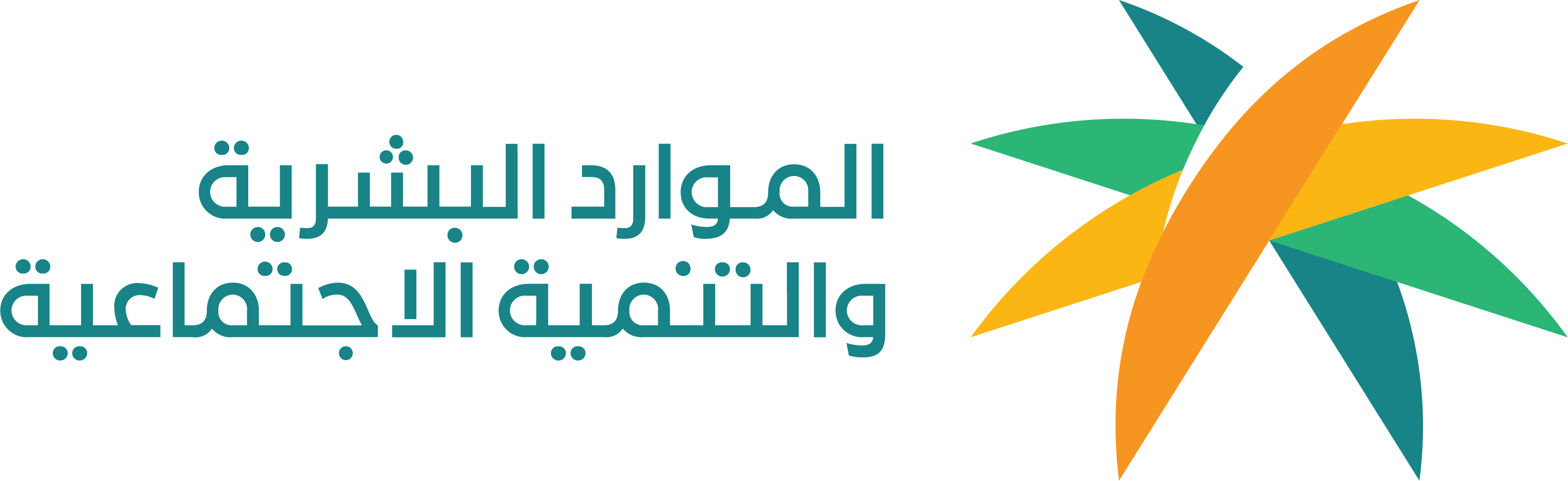 شعار وزارة الموارد البشرية والتنمية الاجتماعية السعودي الجديد HRSD Saudi PNG