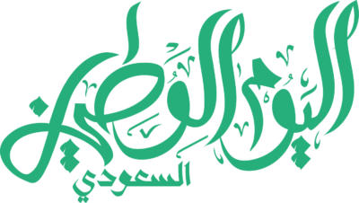 مخطوطة اليوم الوطني السعودي خضراء مجانا National Day Calligraphy