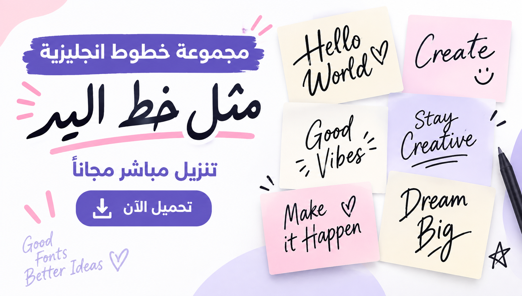 مجموعة خطوط انجليزية مثل خط اليد تنزيل مباشر مجاناً